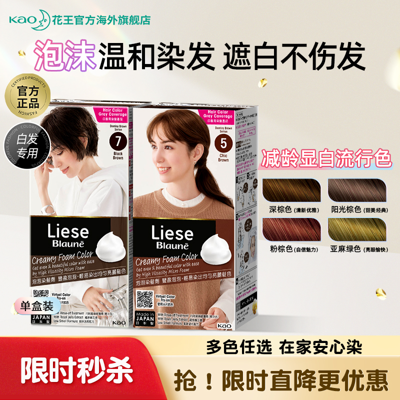 花王Blaune泡沫染发剂遮白