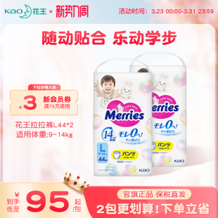 日本花王妙而舒宝宝学步裤 2婴儿增量超薄透气柔软官方尿不湿 L44