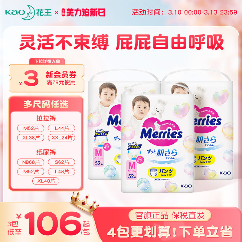 日本原装进口花王学步裤拉拉裤M-XXL*3冬季尿不湿纸尿裤干爽舒适