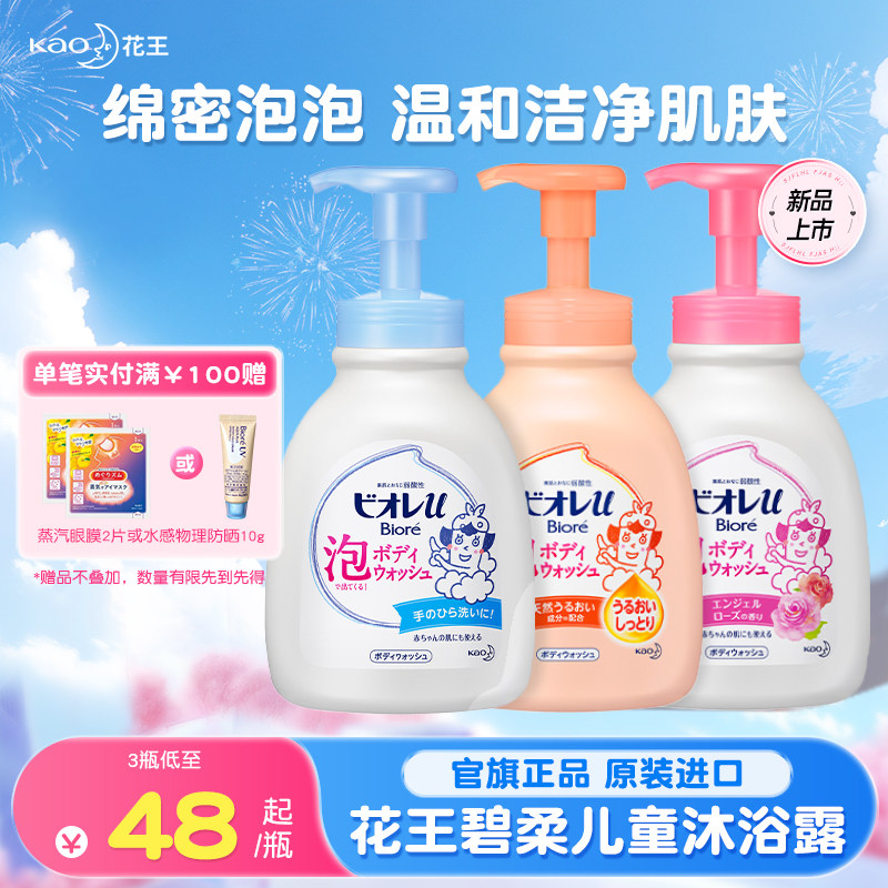 日本进口花王碧柔儿童沐浴露乳洗澡专用宝宝女男泡泡沫官方旗舰