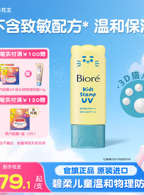 【重磅新品】日本花王碧柔儿童猫爪防晒霜女童男童宝宝物理防晒乳