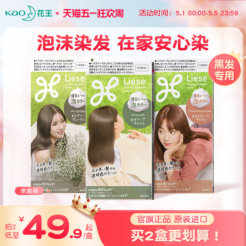 【百亿补贴】日本花王Liese泡泡沫染发剂膏黑茶自己在家植物正品