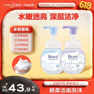花王碧柔洁面泡沫洗面奶160ml