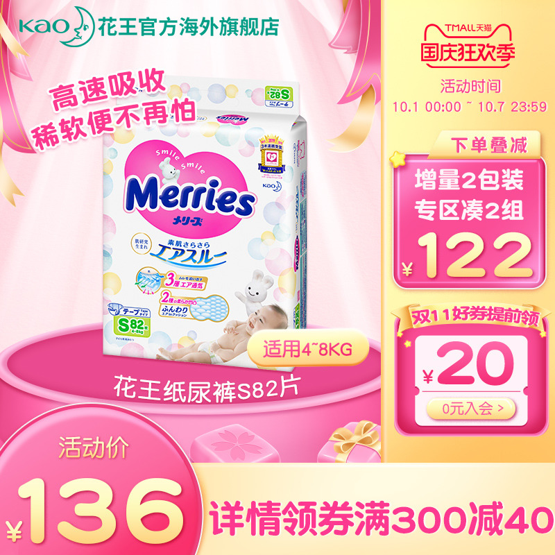 日本原装进口花王纸尿裤S82片婴儿尿不湿柔软超薄透气正品