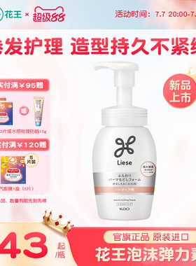 日本花王弹力素泡沫发蜡卷发护理
