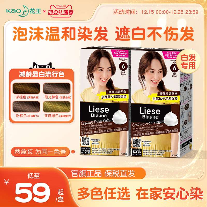 花王染发剂108ml遮白发植物