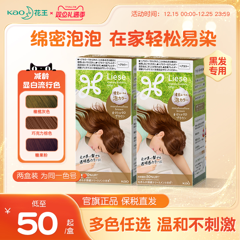 花王泡沫染发剂liese泡泡染植物