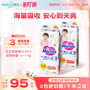 花王妙而舒纸尿裤 2超薄透气宝宝尿不湿尿片官方旗舰 婴儿XL40