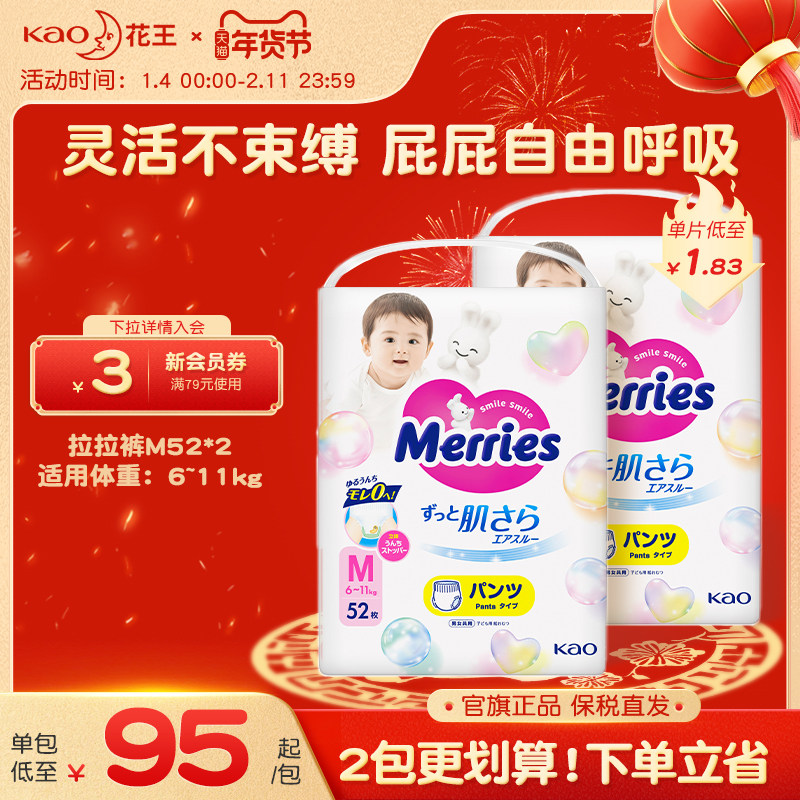 花王妙而舒婴儿宝宝拉拉裤M-XXL*2学步裤尿不湿尿片超薄透气官方,婴童尿裤,拉拉裤/学步裤/成长裤正装,淘宝优惠券,粉丝福利购,淘宝优惠卷