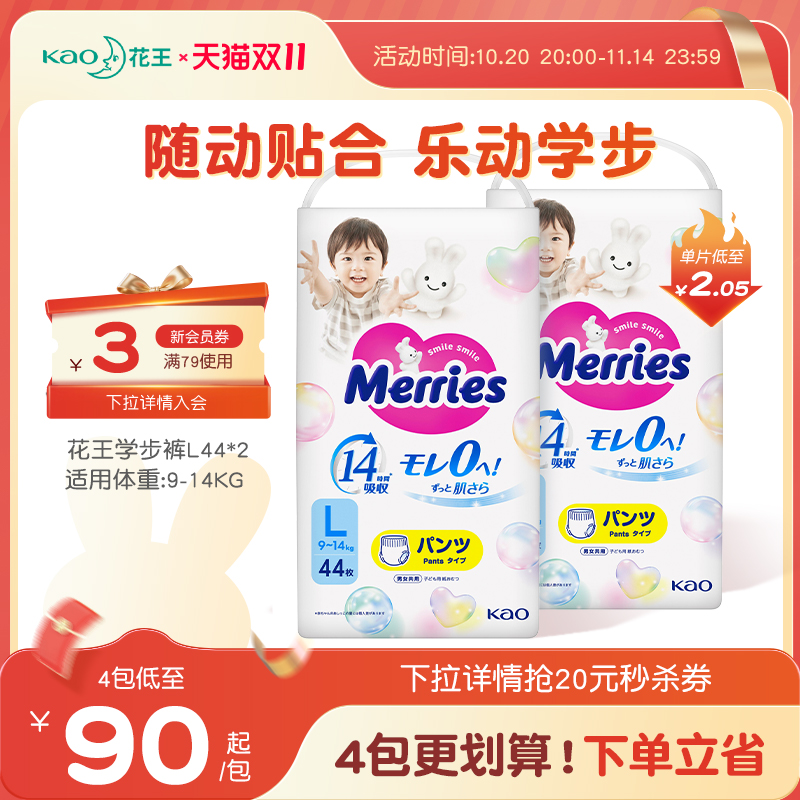 花王妙而舒学步裤拉拉裤L44*2包