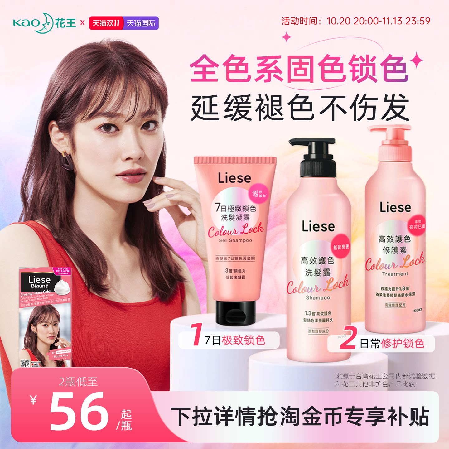 花王Liese固色洗发水护发素染后锁护色凝露洗发液膏保湿滋养头发