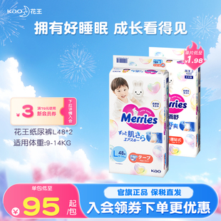 2超薄透气宝宝尿不湿尿片官方旗舰正品 花王妙而舒纸尿裤 婴儿L48