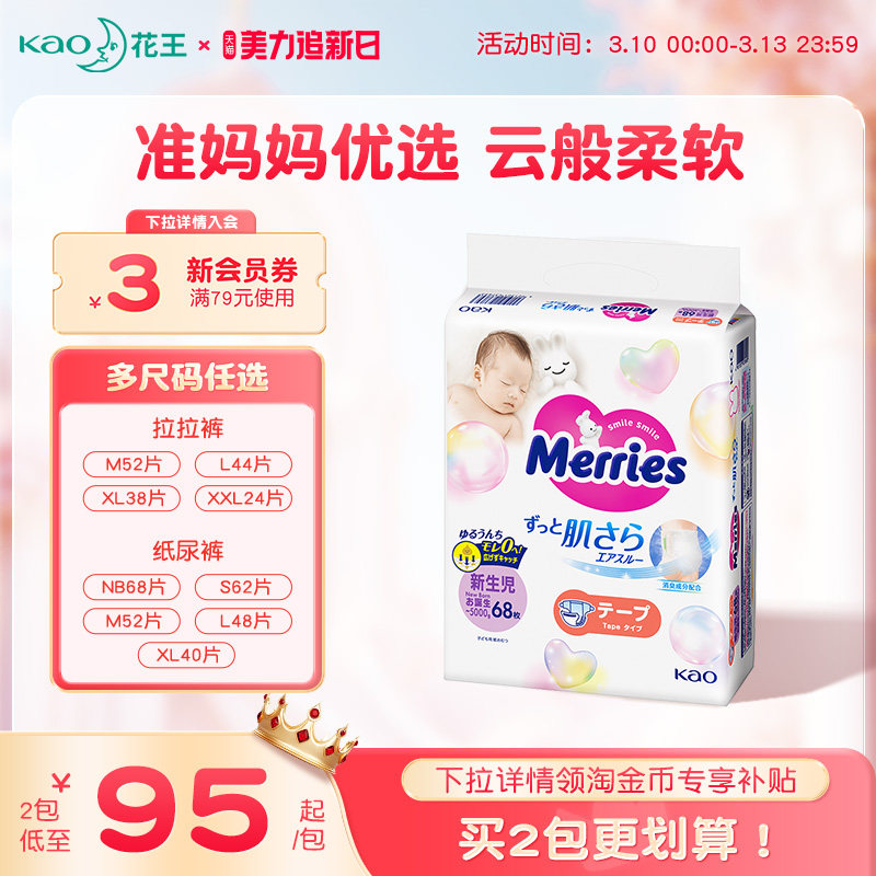 【官方】花王妙而舒纸尿裤新生婴儿NB/S/M/L/XL尿不湿布片拉拉裤