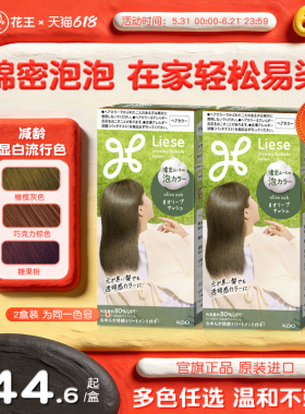 日本花王Liese泡沫染发剂膏黑茶棕黑色泡泡染植物纯正品官方2盒