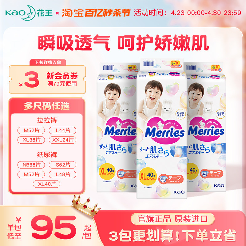 日本原装进口花王学步裤拉拉裤M/L/XL/XXL*3冬季尿不湿干爽舒适