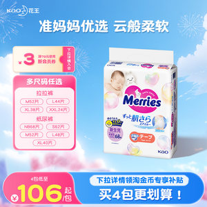 【官方】花王妙而舒纸尿裤新生婴儿NB/S/M/L/XL尿不湿布片拉拉裤