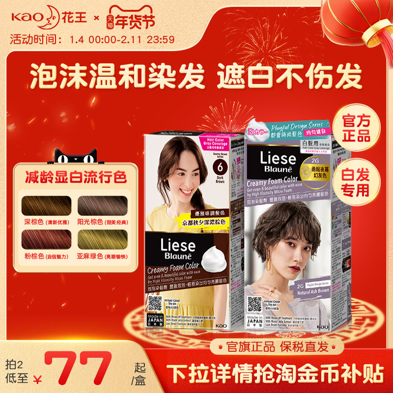 花王港版LieseBlaune泡泡沫染发剂膏遮盖白发黑茶棕植物纯正官方