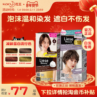 花王港版LieseBlaune泡泡沫染发剂膏遮盖白发黑茶棕植物纯正官方