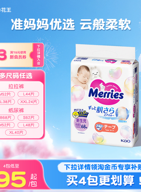 【官方】花王妙而舒纸尿裤新生婴儿NB/S/M/L/XL尿不湿布片拉拉裤