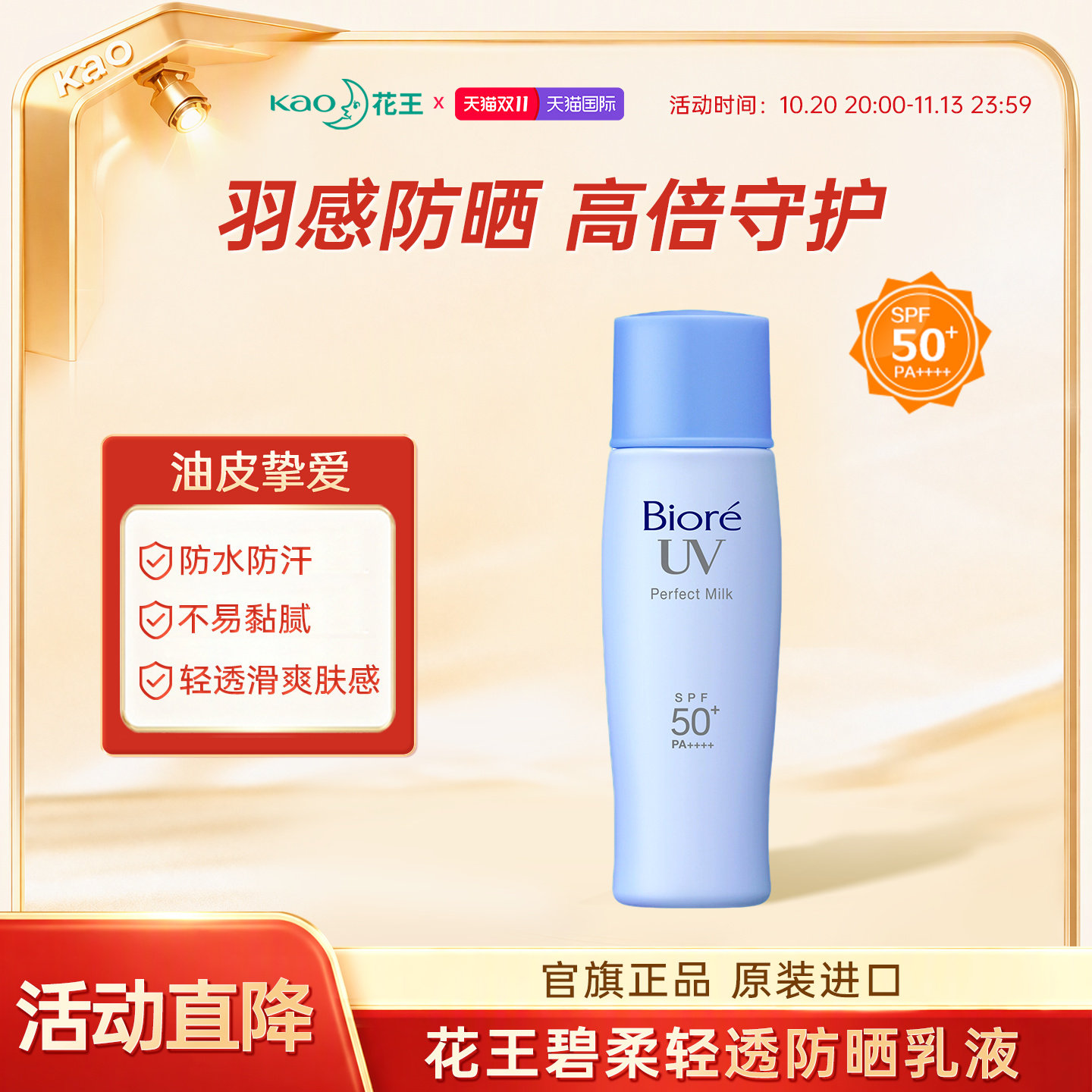 花王Biore碧柔轻透防晒乳清爽不油腻高倍身体防晒霜SPF50+防水汗