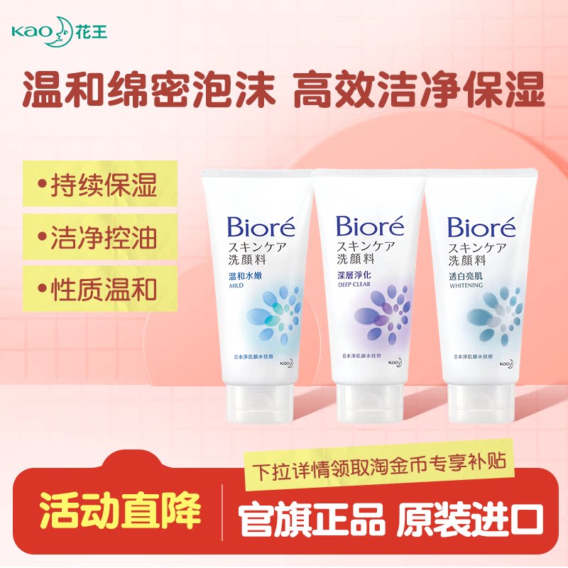 花王碧柔biore洗面奶温和清洁
