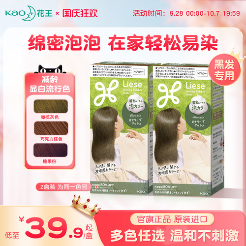 花王泡沫染发剂liese泡泡染植物
