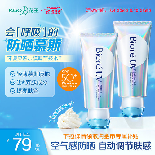 花王碧柔呼吸感防晒霜SPF50+防水