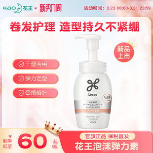 日本花王liese弹力素泡沫发蜡卷发烫发定型自然蓬松护卷神器男女