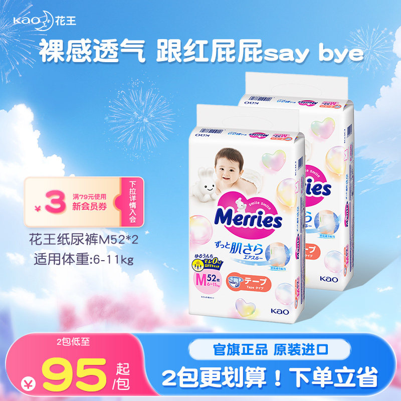 花王妙而舒纸尿裤新生婴儿S/M码2包装超薄透气宝宝尿不湿尿片官方