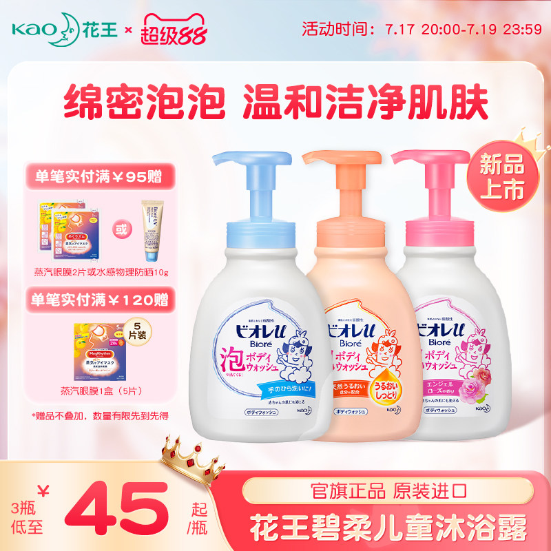 进口花王碧柔儿童泡泡沐浴露