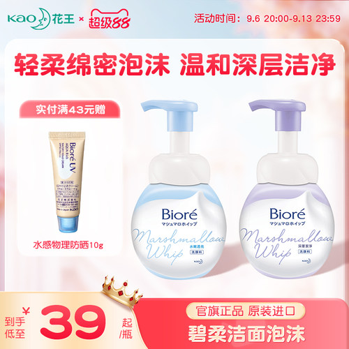 花王碧柔biore泡沫洗面奶洁面乳