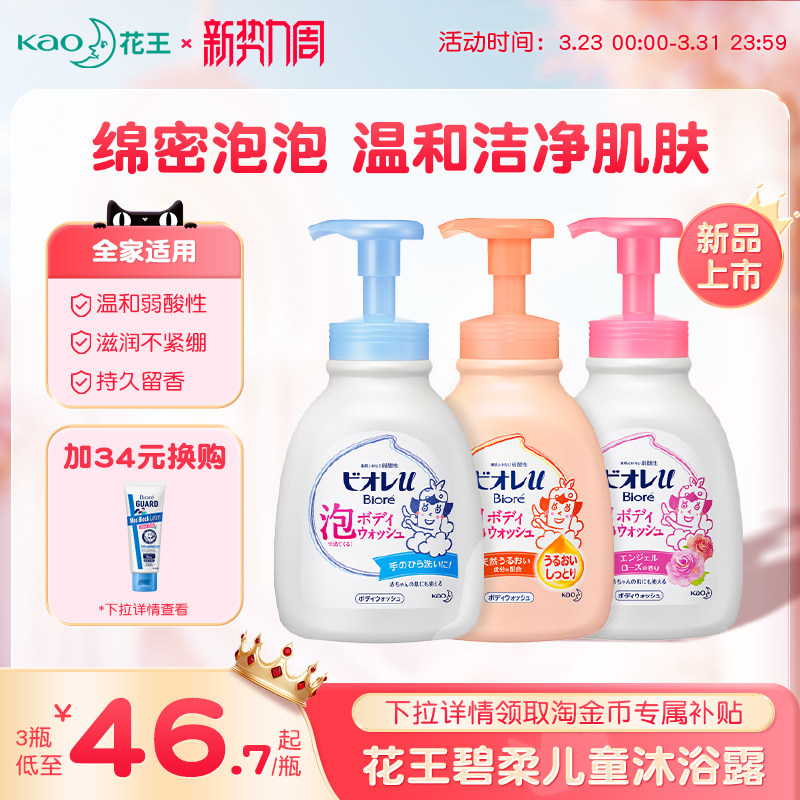 花王碧柔儿童沐浴露沐浴乳宝宝女童男童洗澡泡泡沫液旗舰官方正品