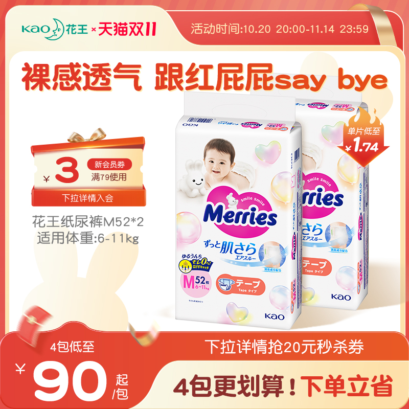 花王纸尿裤S/M/L*2包官方旗舰店