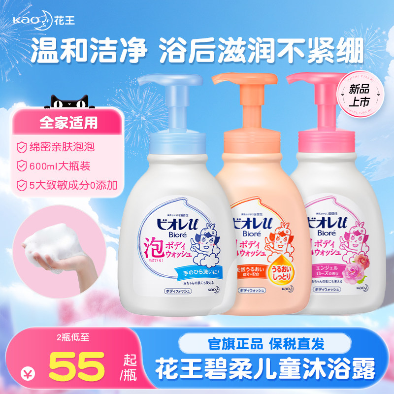 花王碧柔儿童沐浴露沐浴乳宝宝女童男童洗澡泡泡沫液旗舰官方正品
