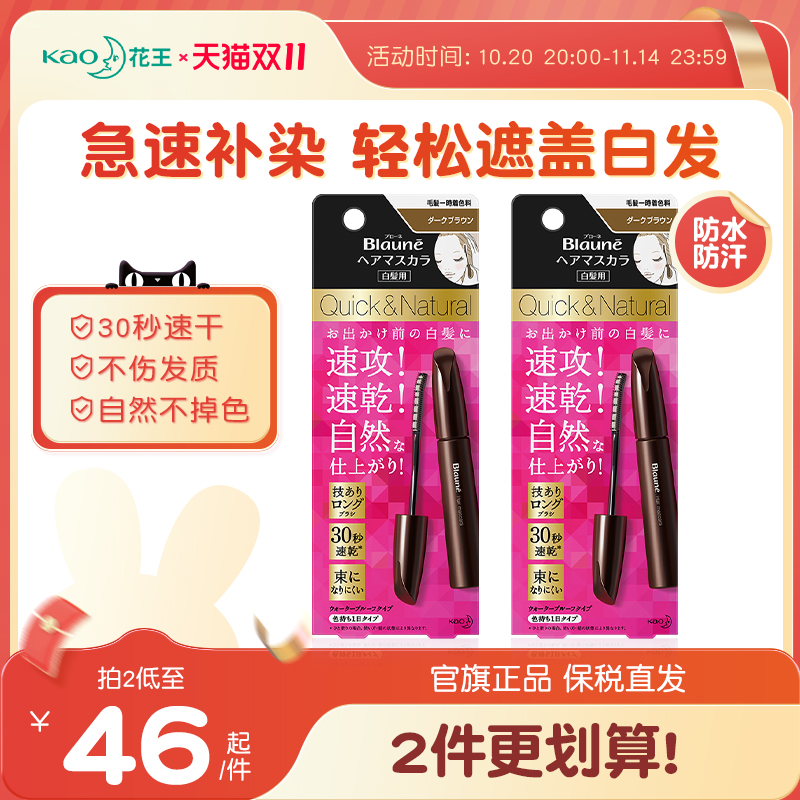花王白发补染神器染发笔