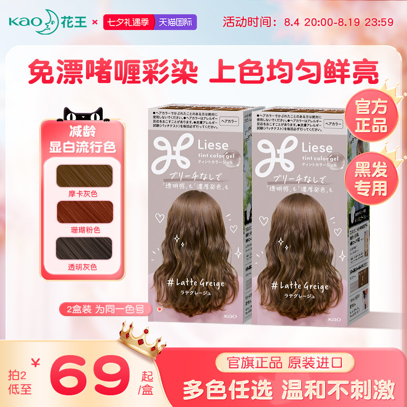 花王啫喱染发剂显白自己在家染