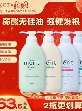 日本花王Merit无硅油洗发水去屑柔顺洗发露洗头膏控油蓬松原装