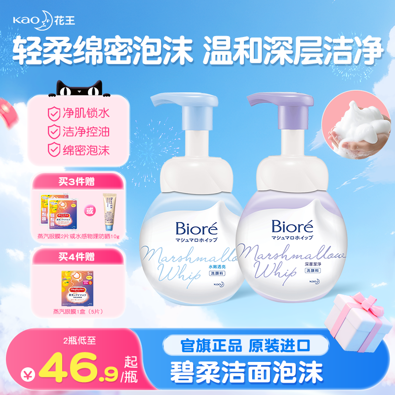 花王碧柔泡沫洗面奶女男士控油