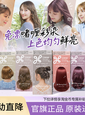 日本花王Liese啫喱染发膏剂黑茶色灰色自己在家染泡泡沫染植物纯