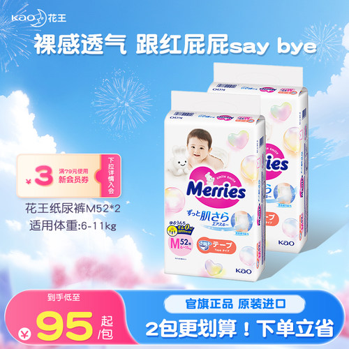 花王纸尿裤M64/L/XL*2包官方