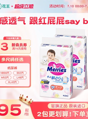 花王妙而舒纸尿裤新生婴儿NB/S/M/L/XL*2超薄透气宝宝尿不湿尿片