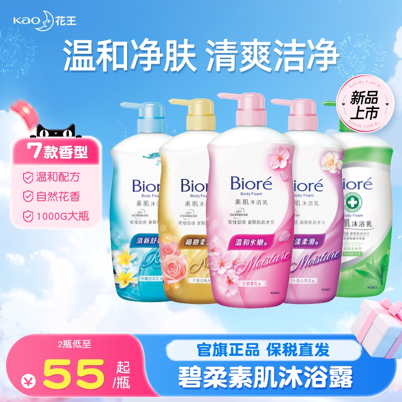 【百亿补贴】花王碧柔素肌沐浴露沐浴液香氛身体洁肤乳官方正品
