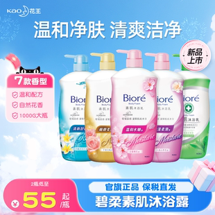【百亿补贴】花王碧柔素肌沐浴露沐浴液香氛身体洁肤乳官方正品
