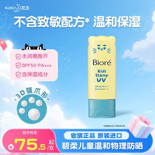 碧柔儿童猫爪防晒霜高倍防晒