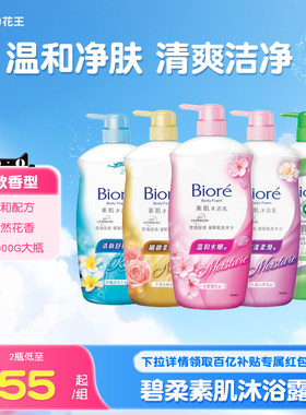 花王碧柔素肌沐浴露沐浴液沐浴乳