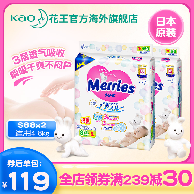 日本原装进口花王纸尿裤S88*2包婴儿尿不湿增量装超薄透气