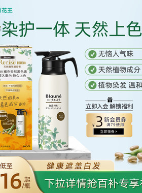 花王植物染发剂染护一体染发方便