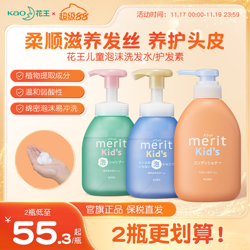 花王儿童专用泡沫洗发水护发素
