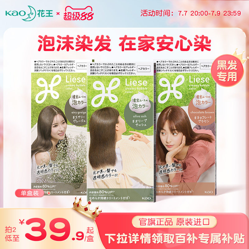 【百亿补贴】日本花王Liese泡泡沫染发剂膏黑茶自己在家植物正品