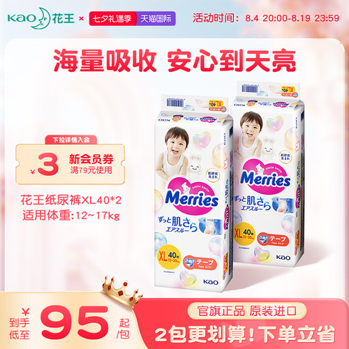 花王纸尿裤XL码2包官方旗舰店